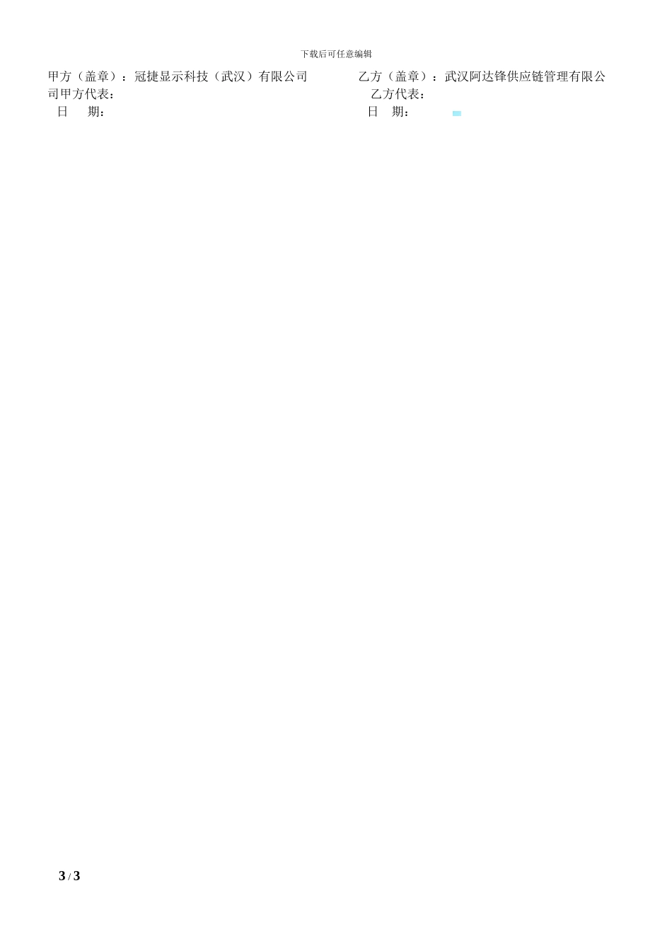 厂内调拨车辆租赁合同_第3页