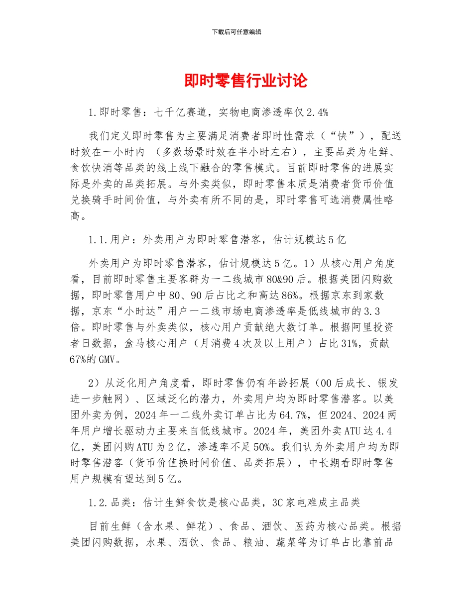 即时零售行业研究_第1页