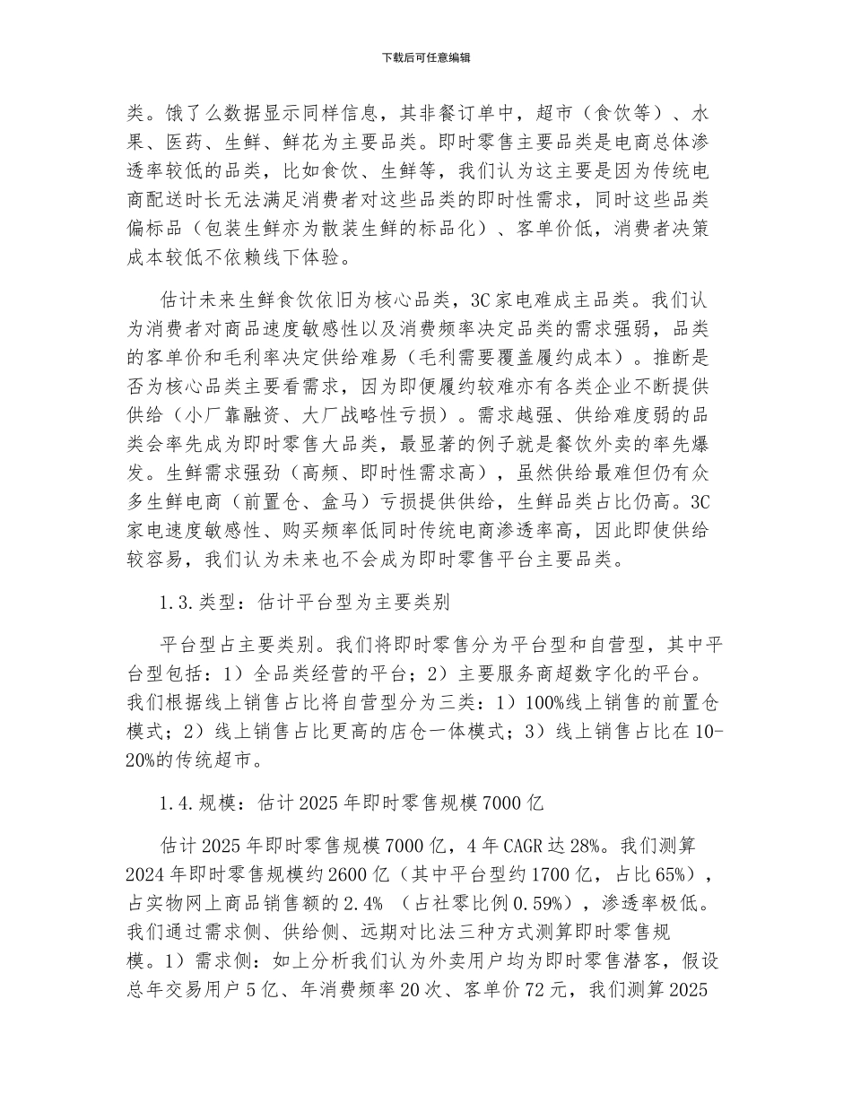 即时零售行业研究_第2页