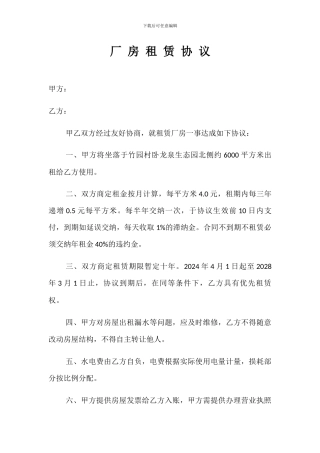 厂-房-租-赁-协-议