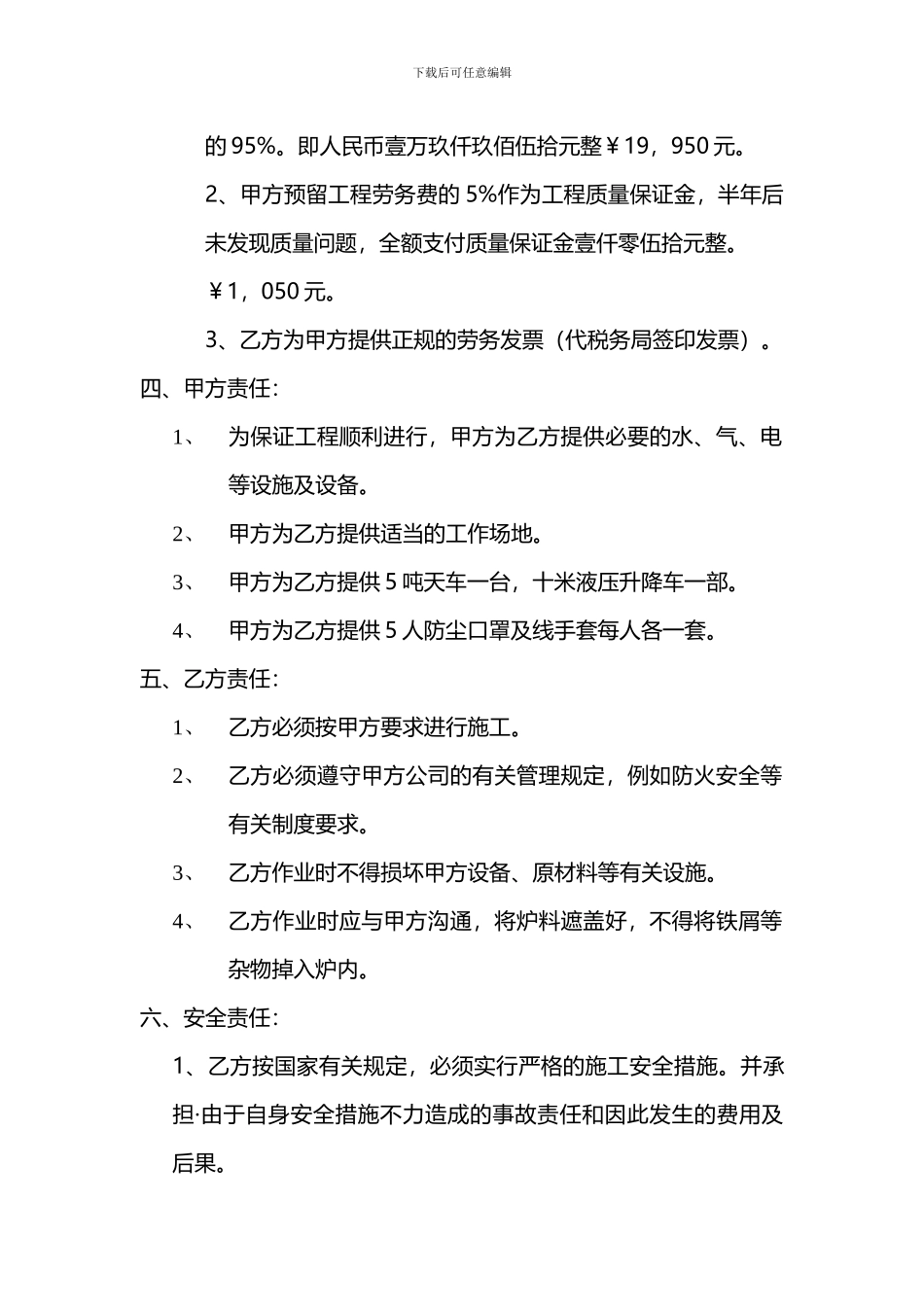 厂-房-维-修-合-同_第2页