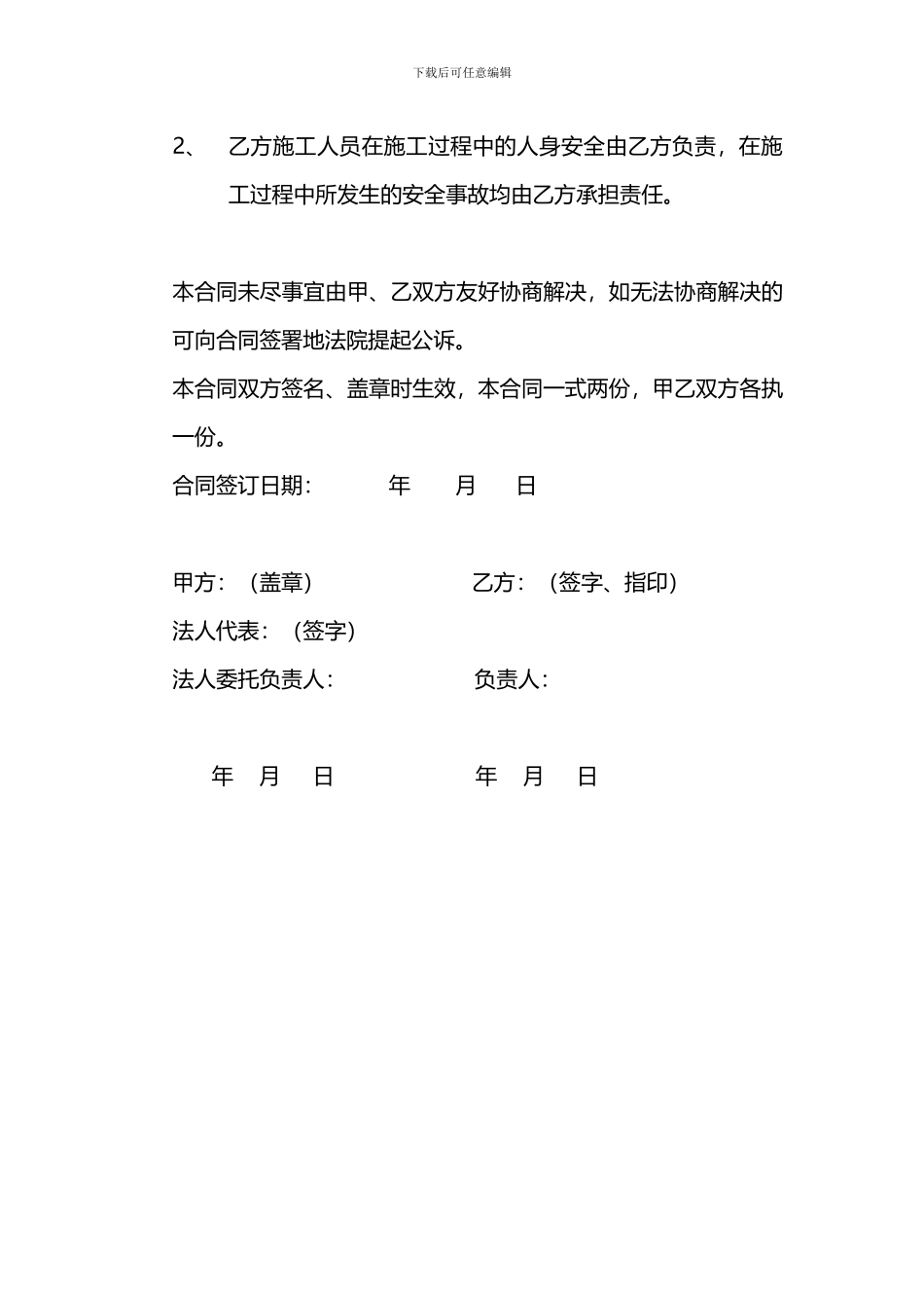 厂-房-维-修-合-同_第3页