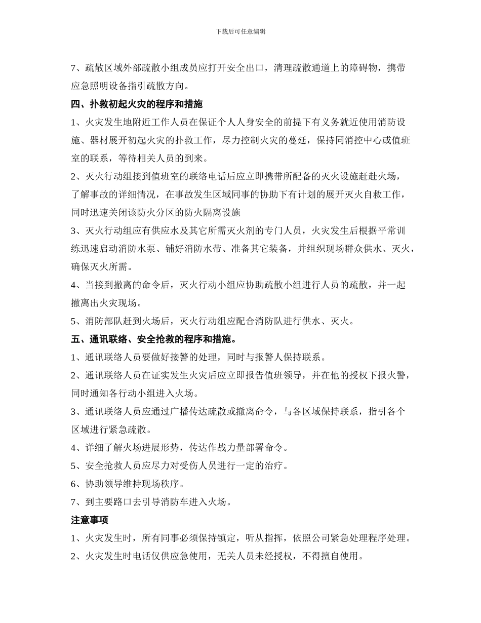 厂企业灭火应急疏散预案和消防安全管理._第3页