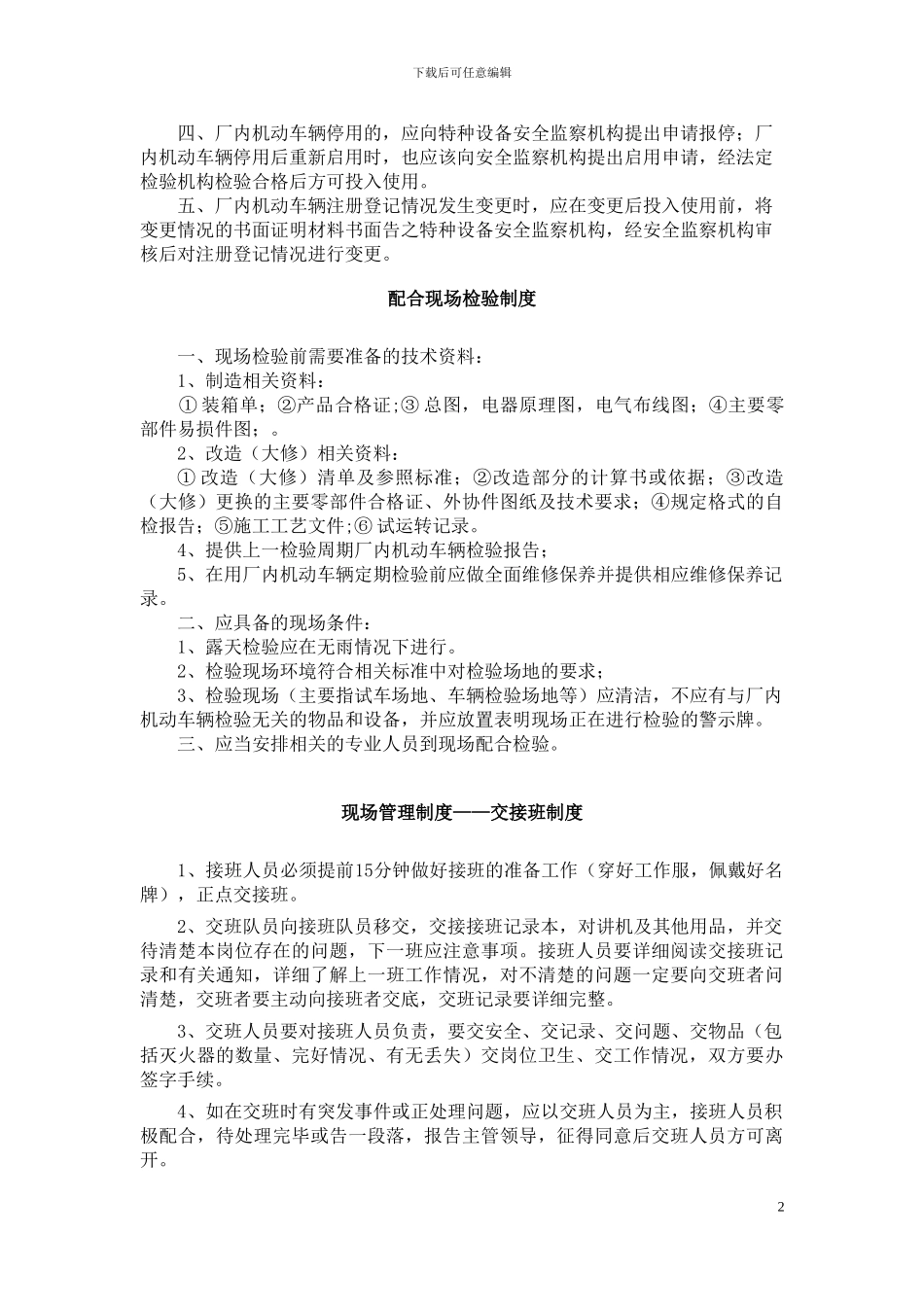 厂内车辆安全管理制度_第2页