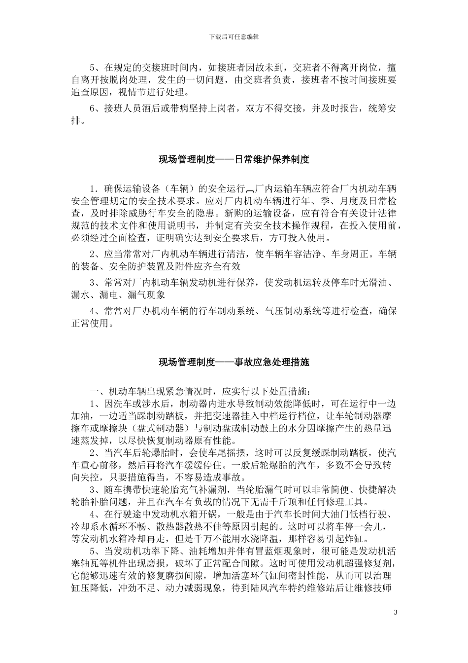厂内车辆安全管理制度_第3页