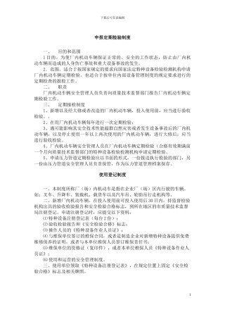 厂内车辆安全管理制度