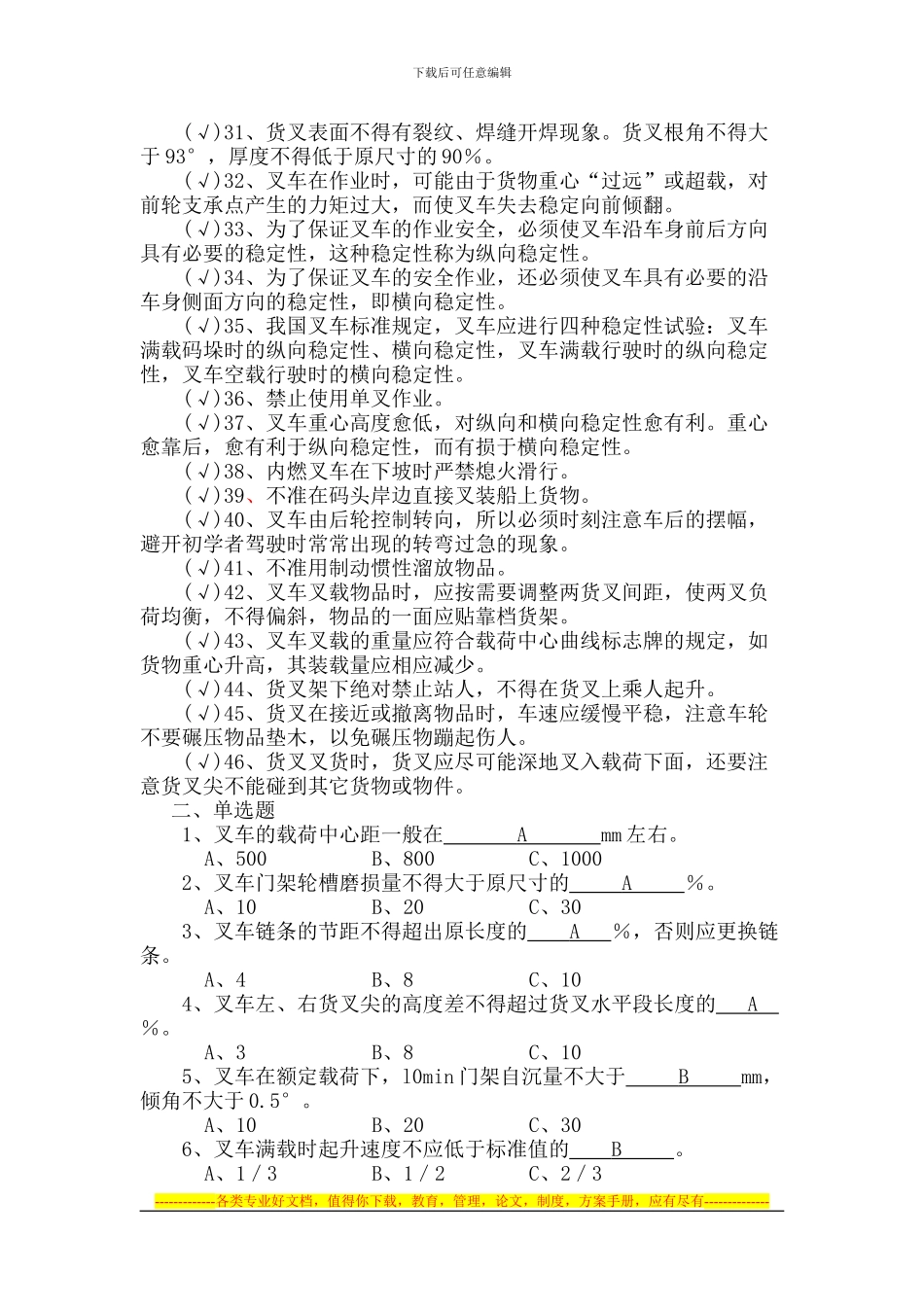 厂内车辆驾驶安全技术考核题库_第2页