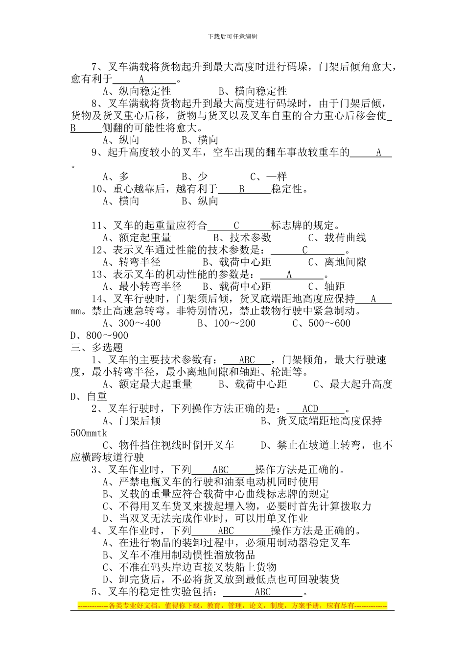 厂内车辆驾驶安全技术考核题库_第3页