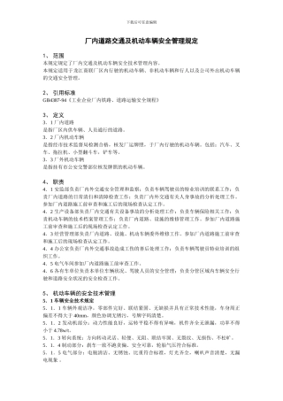 厂内道路交通及机动车辆安全管理规定