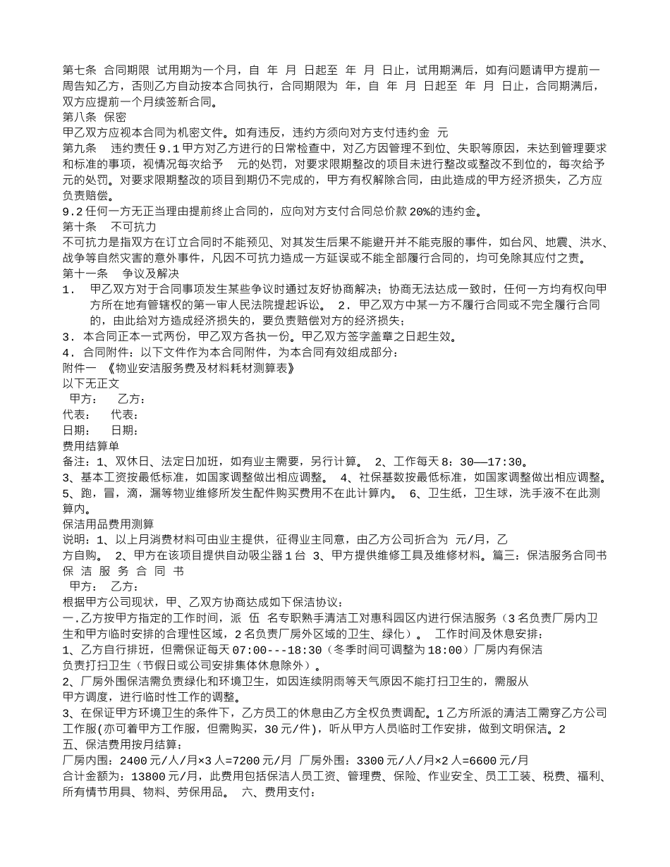 厂区保洁服务合同协议_第3页