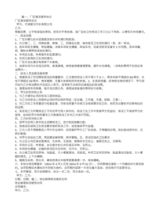 厂区保洁服务合同协议