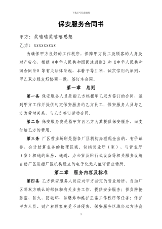 厂区保安服务合同书