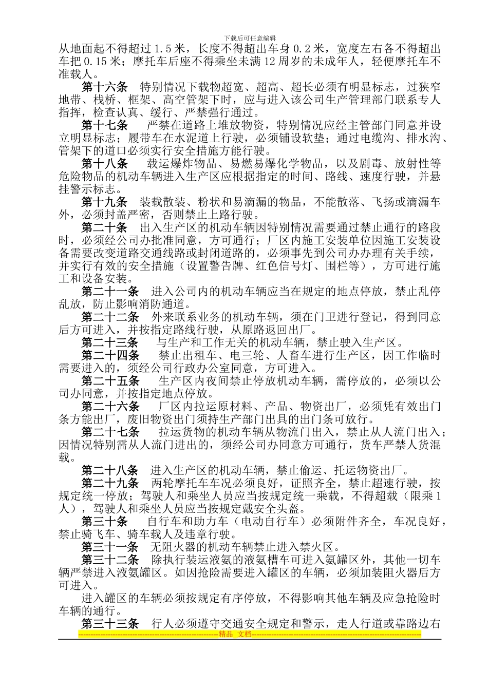 厂区交通安全管理制度_第2页