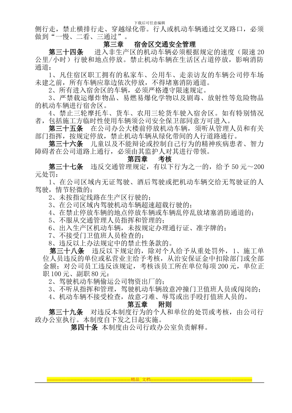 厂区交通安全管理制度_第3页