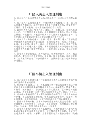 厂区人员及车辆出入管理制度
