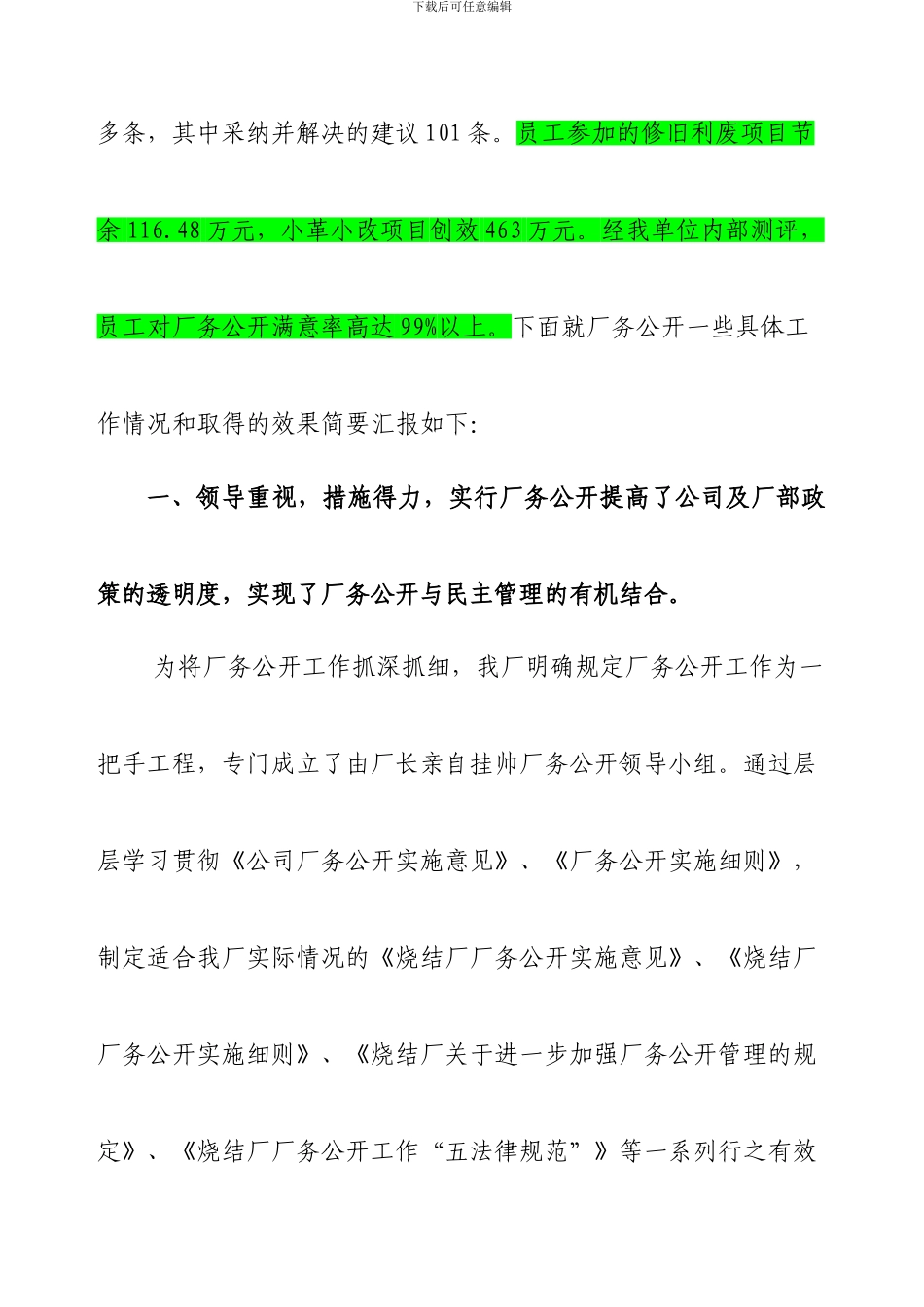 厂务公开2024总结_第2页