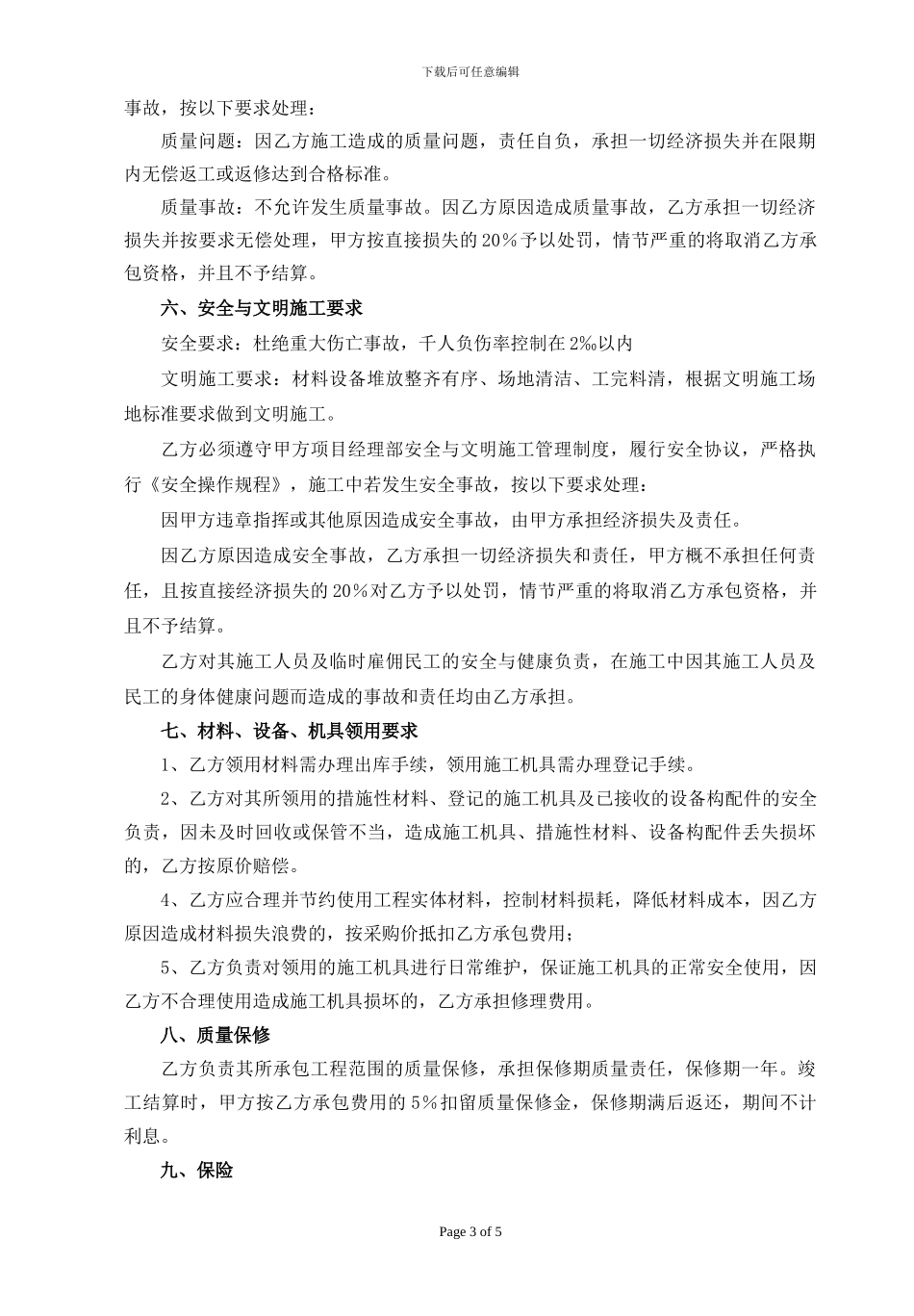 厂区排水管道承包合同_第3页