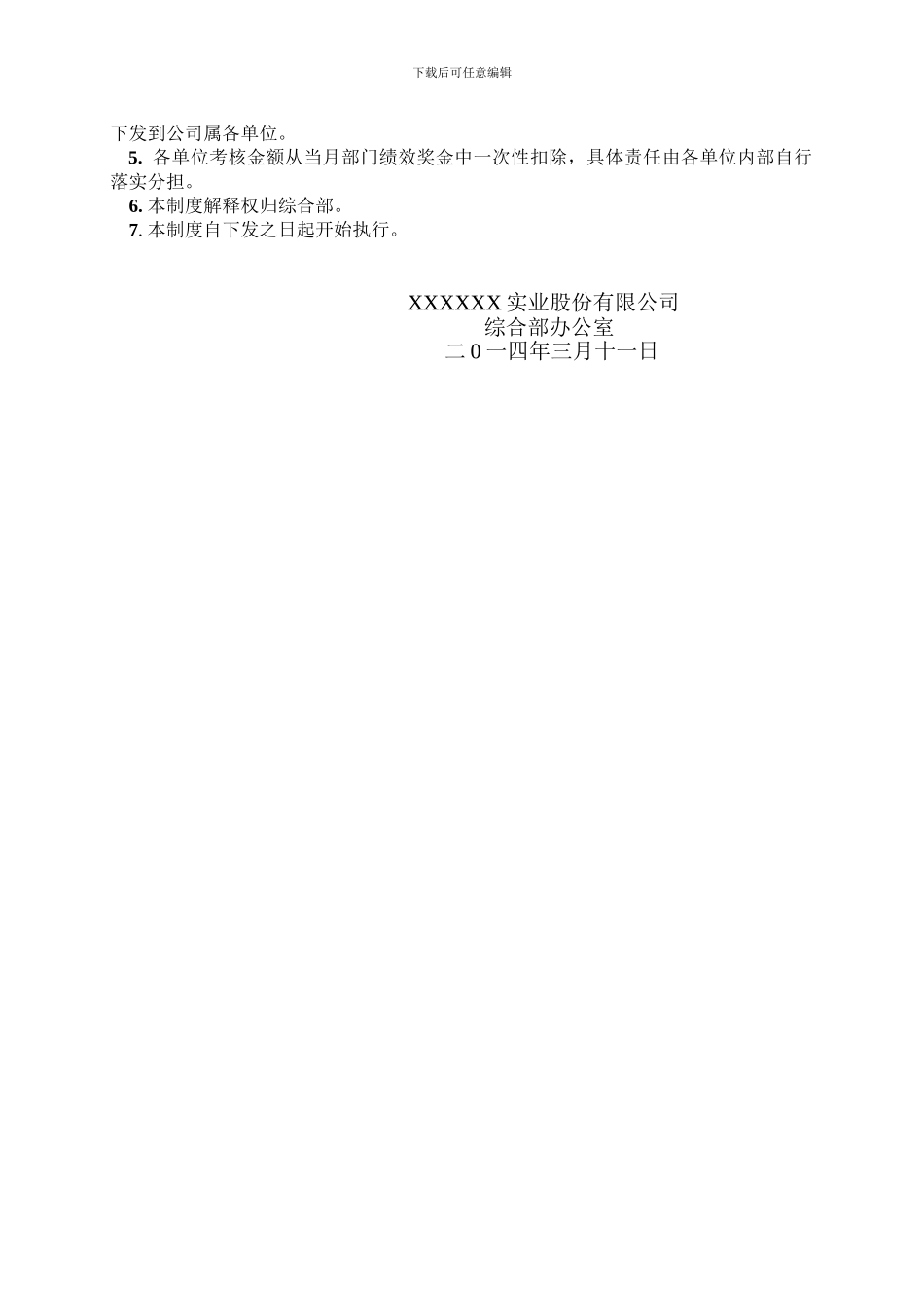 厂区文明生产管理制度_第2页