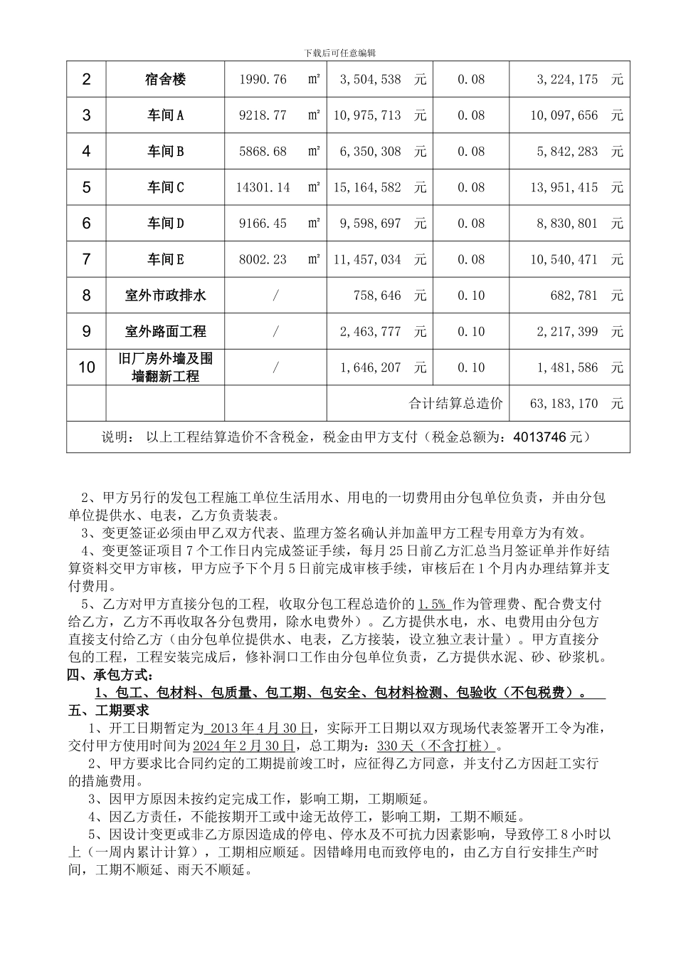 厂区施工合同doc_第3页
