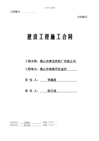 厂区施工合同doc