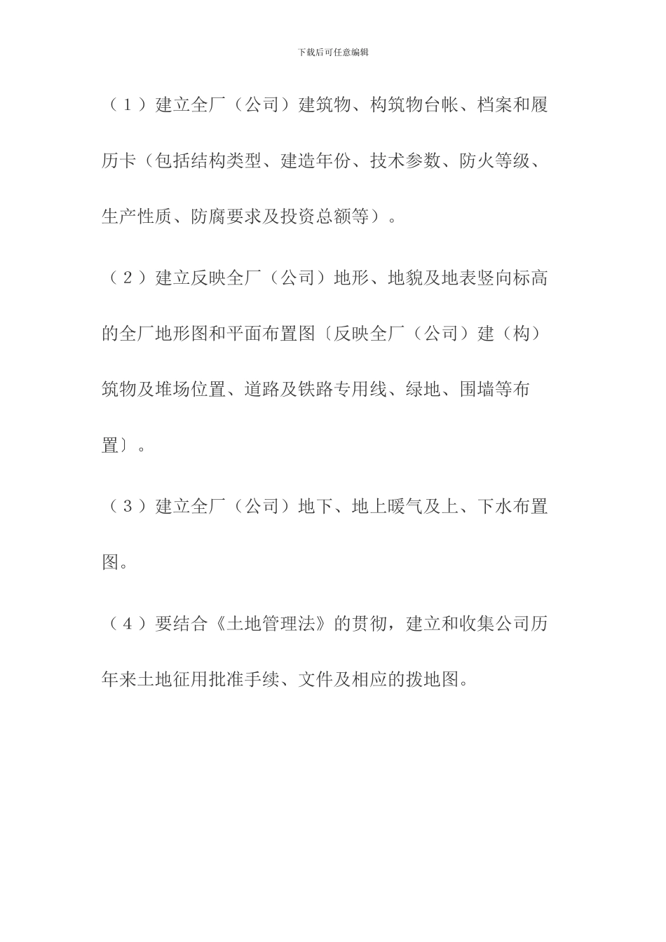 厂区建筑物管理制度_第3页