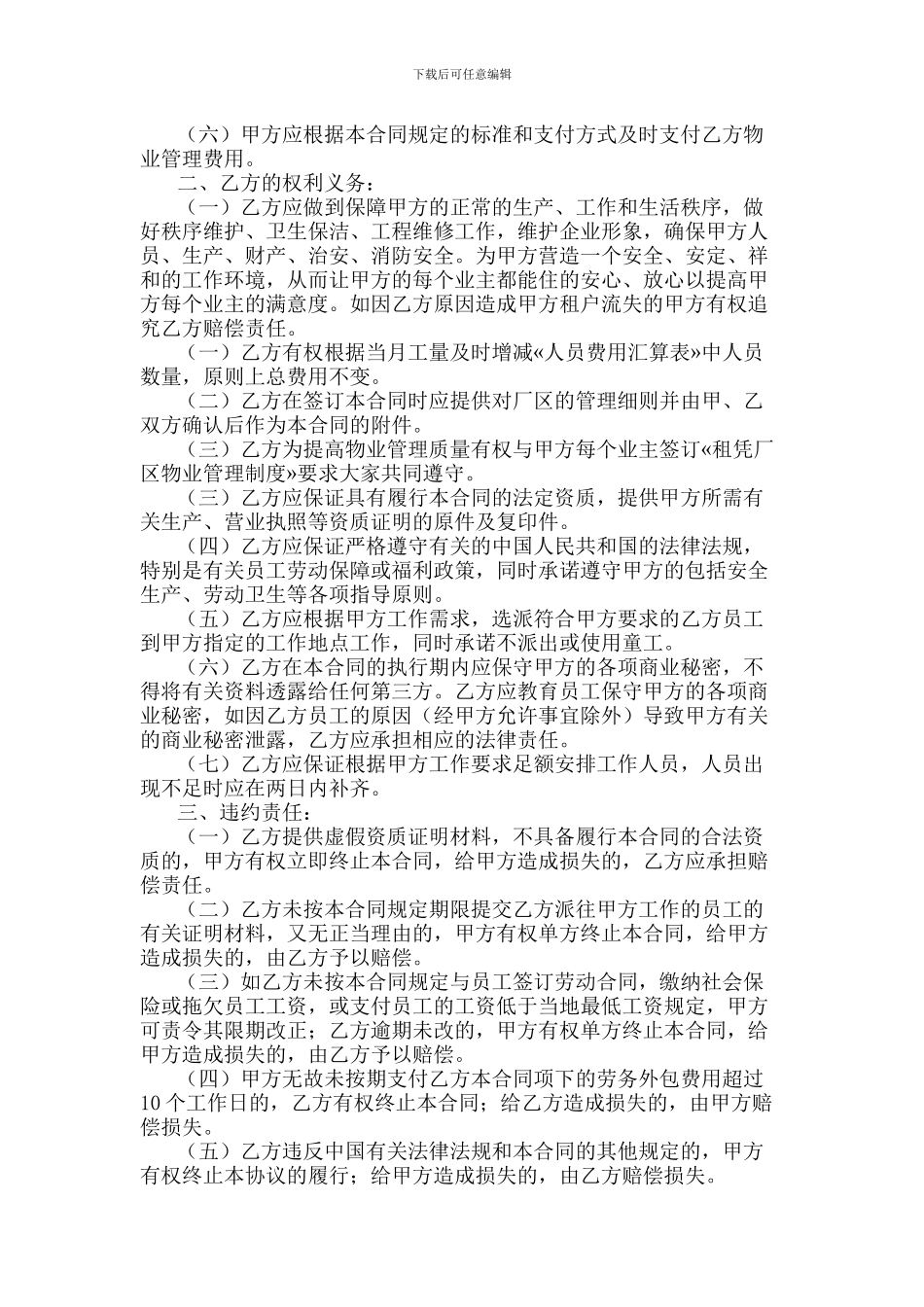 厂区物业管理合同_第2页