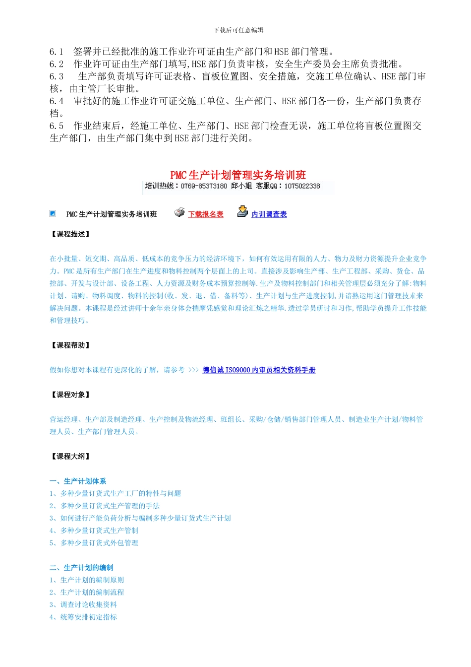 厂区盲板抽堵作业安全规程._第2页