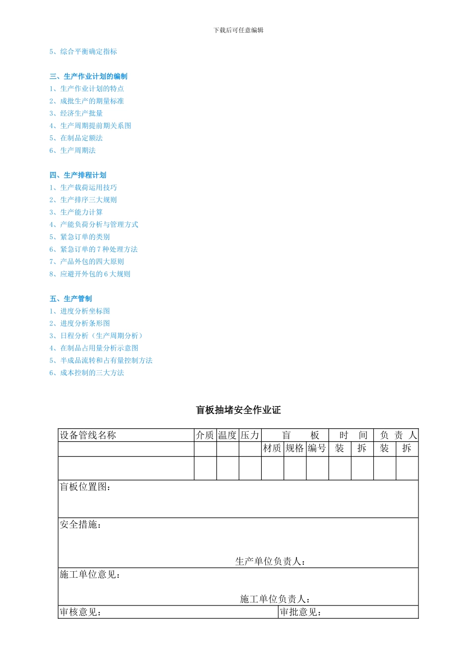 厂区盲板抽堵作业安全规程._第3页