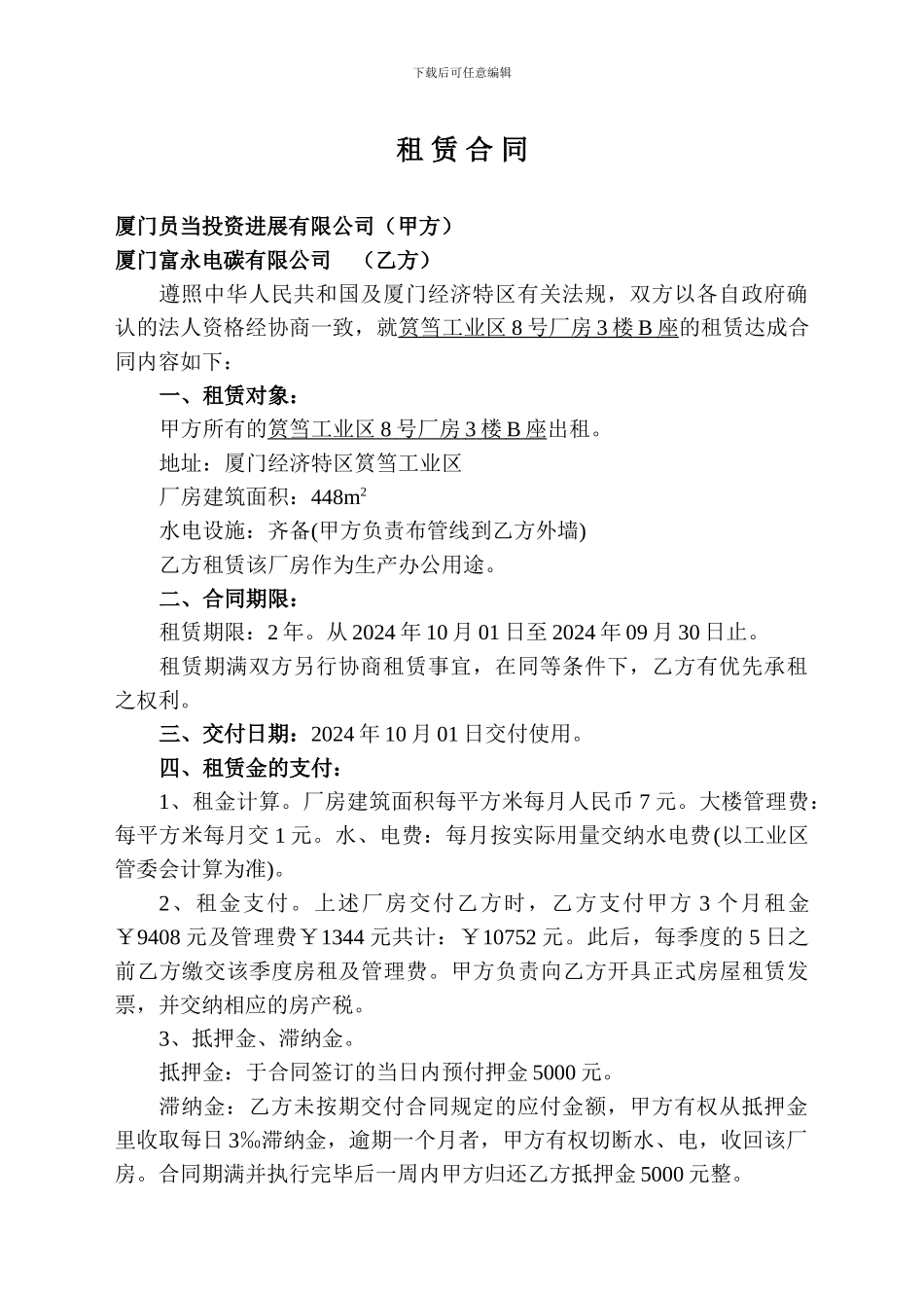 厂区租赁合同_第1页