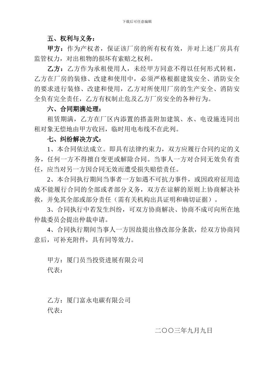 厂区租赁合同_第2页