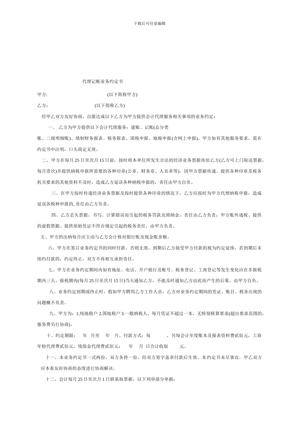 厂区租赁合同_第3页