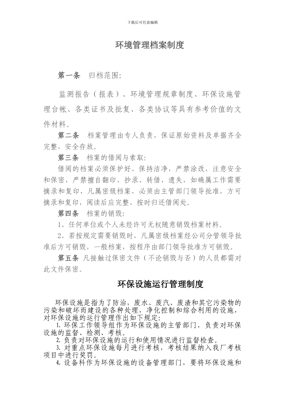 厂区环境卫生管理制度_第3页