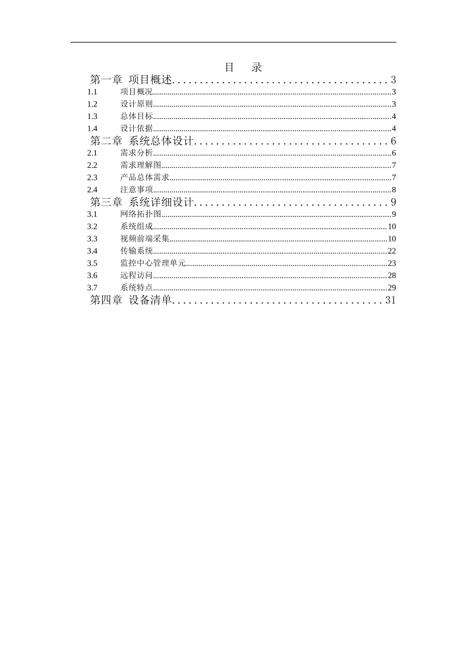 厂区视频监控方案_第3页