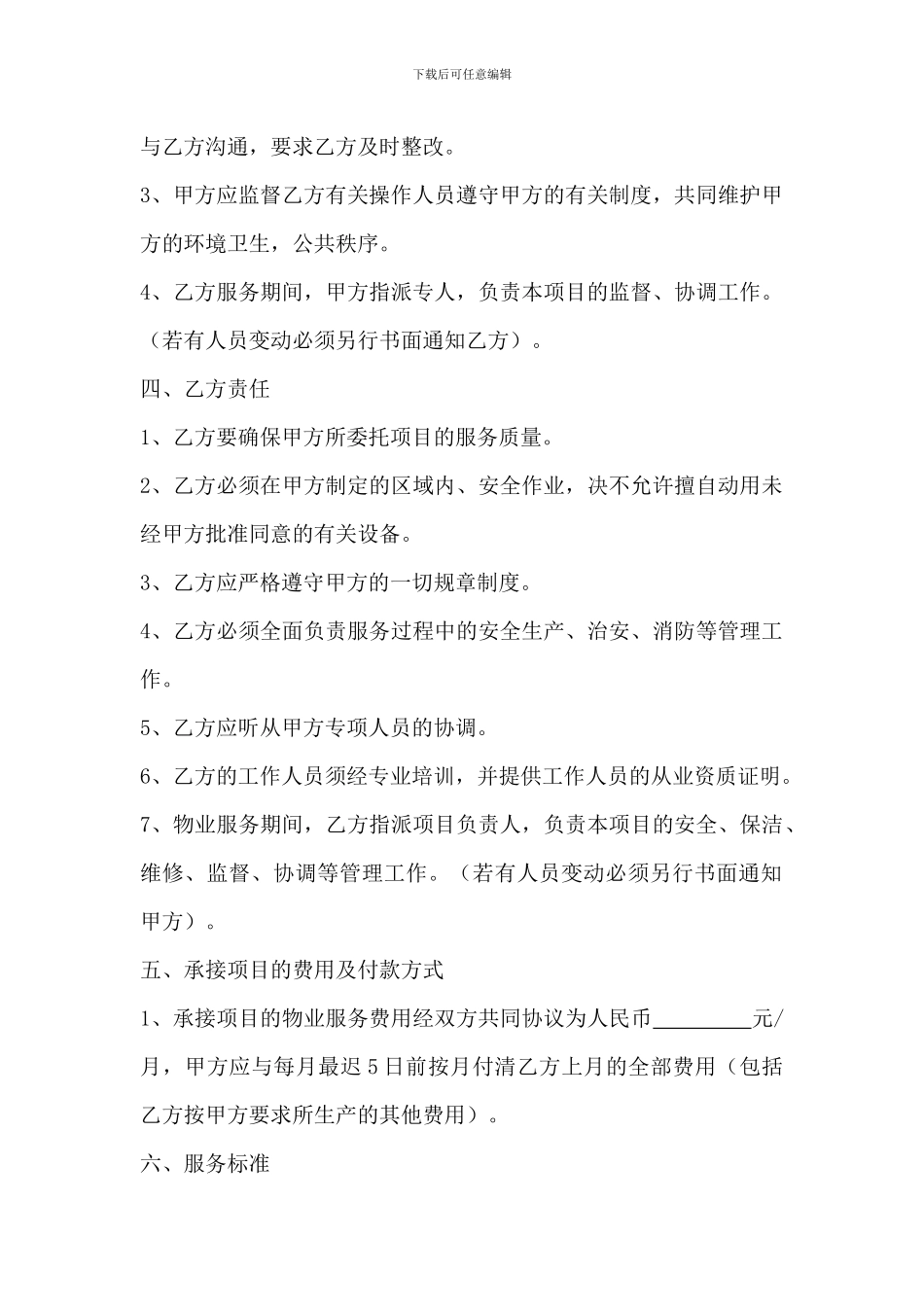 厂区物业服务合同_第2页