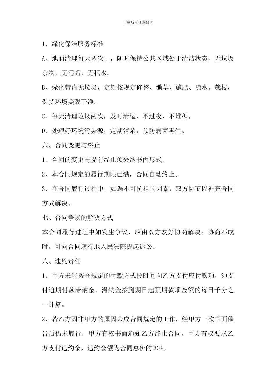 厂区物业服务合同_第3页