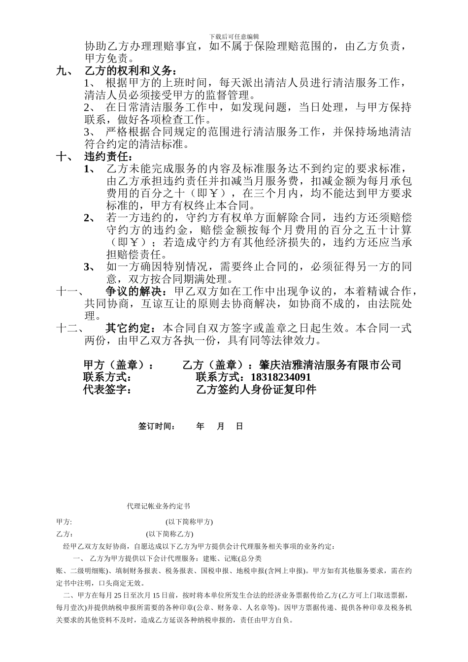 厂区清洁工作劳务承包合同_第2页