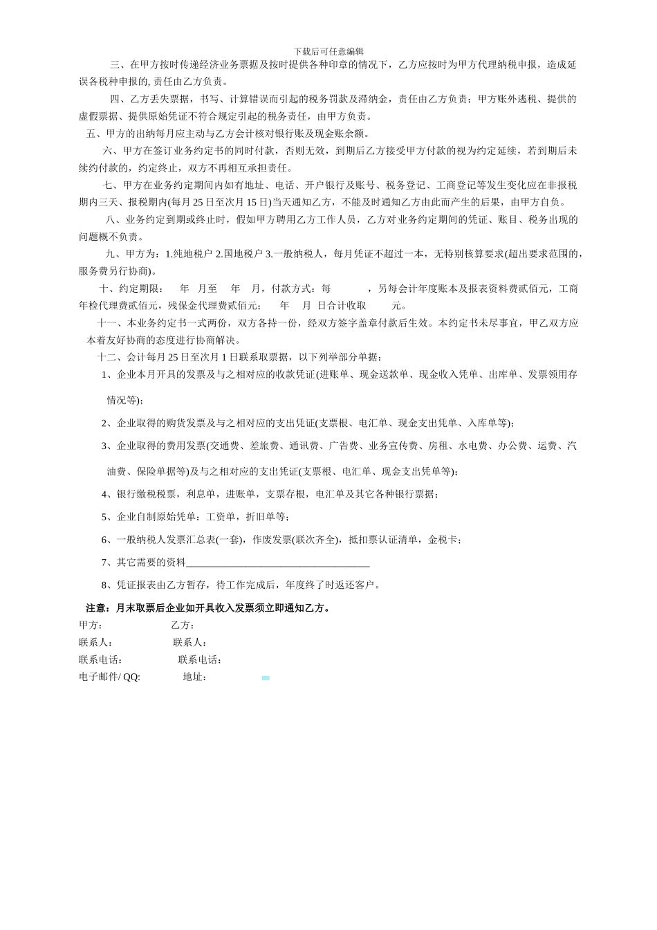 厂区清洁工作劳务承包合同_第3页