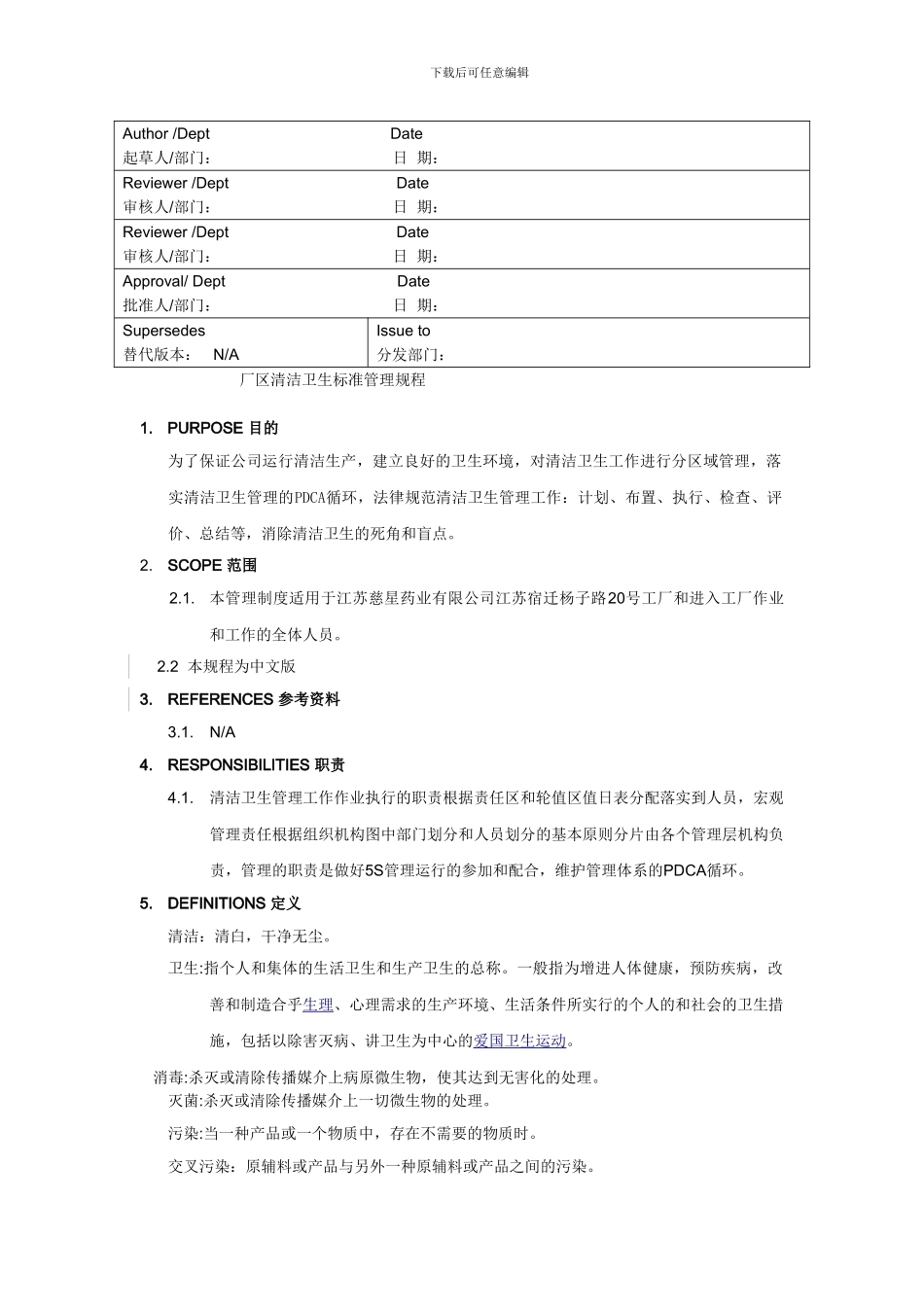 厂区清洁卫生管理制度_第1页