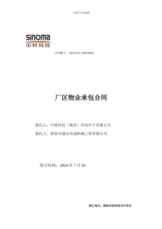 厂区物业承包合同