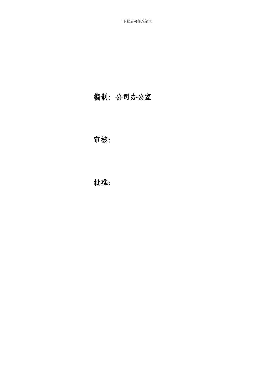 厂区道路交通安全管理制度._第2页