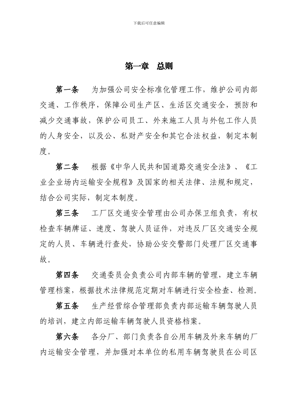 厂区道路交通安全管理制度._第3页