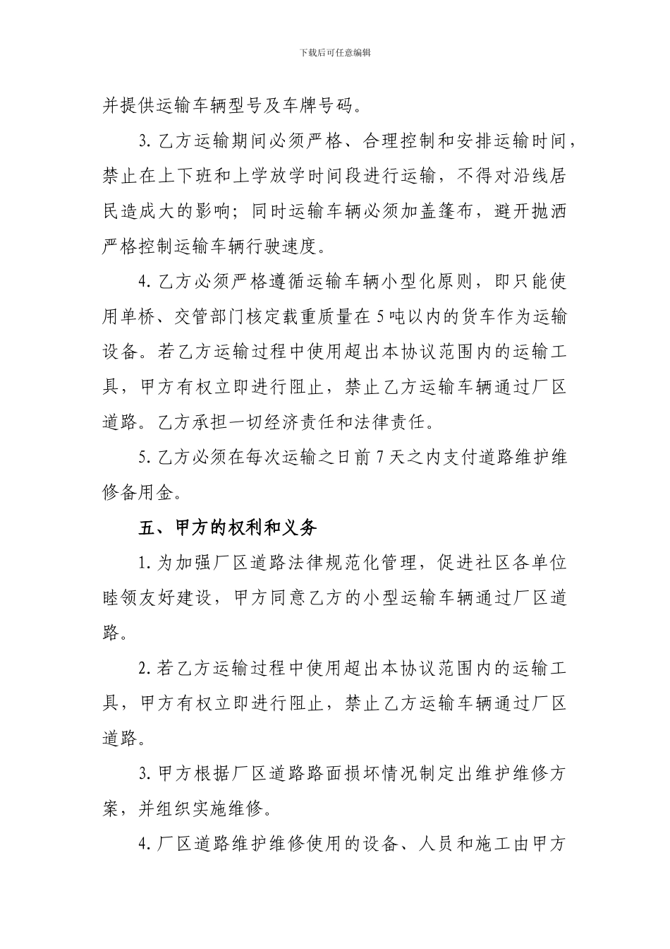 厂区道路维护维修协议_第2页