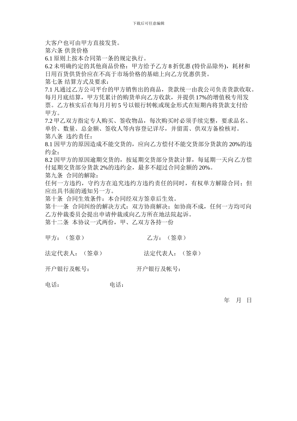 厂商供货合同_第2页