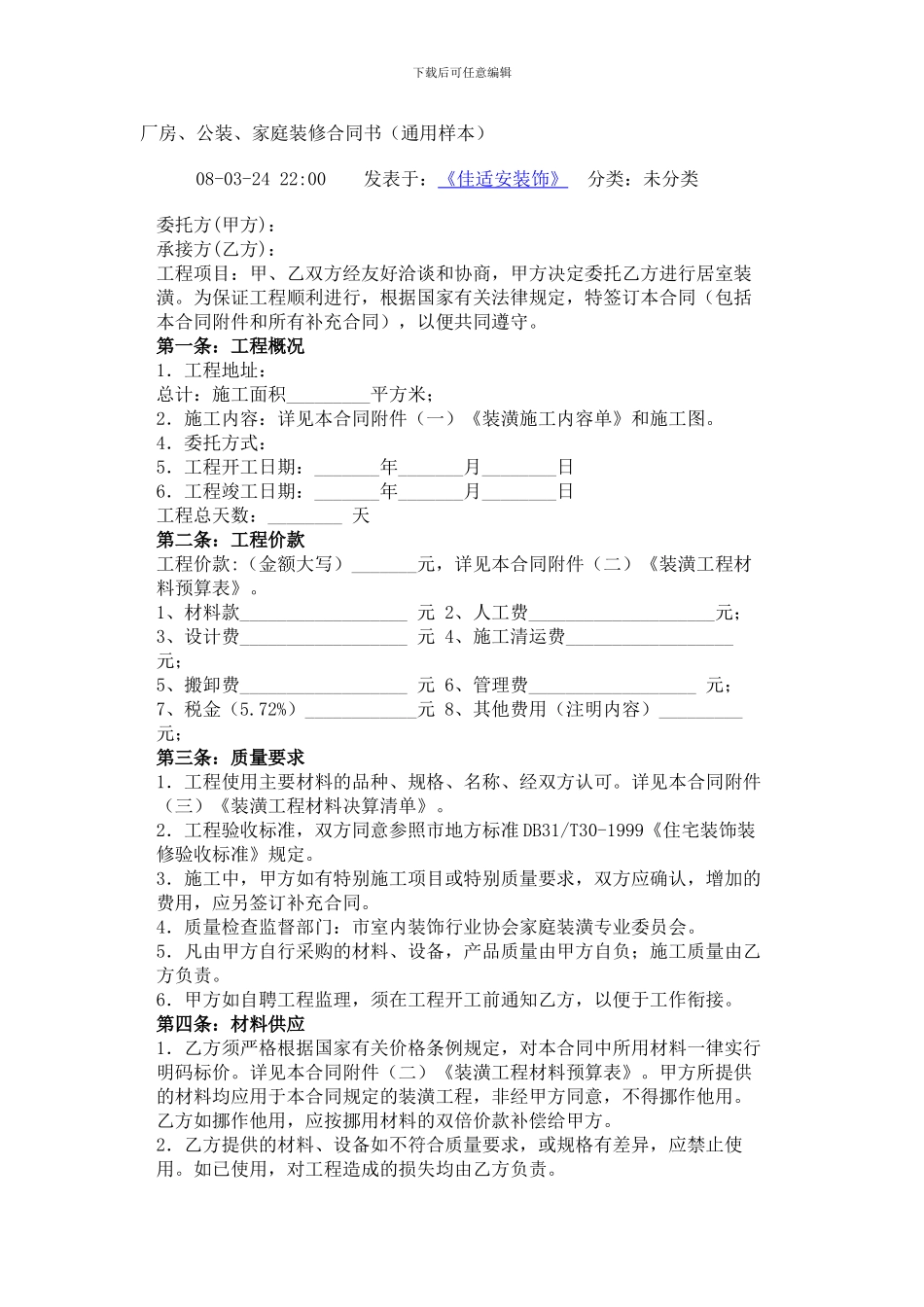 厂房、公装、家庭装修合同书_第1页