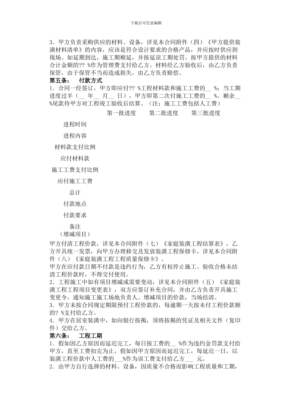 厂房、公装、家庭装修合同书_第2页