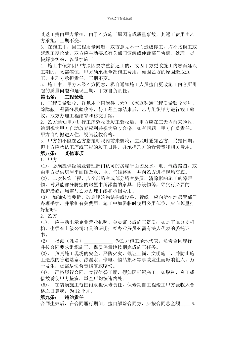 厂房、公装、家庭装修合同书_第3页