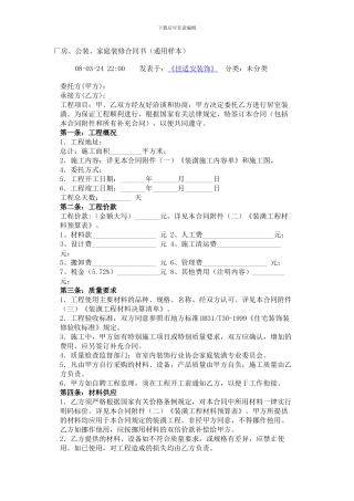 厂房、公装、家庭装修合同书