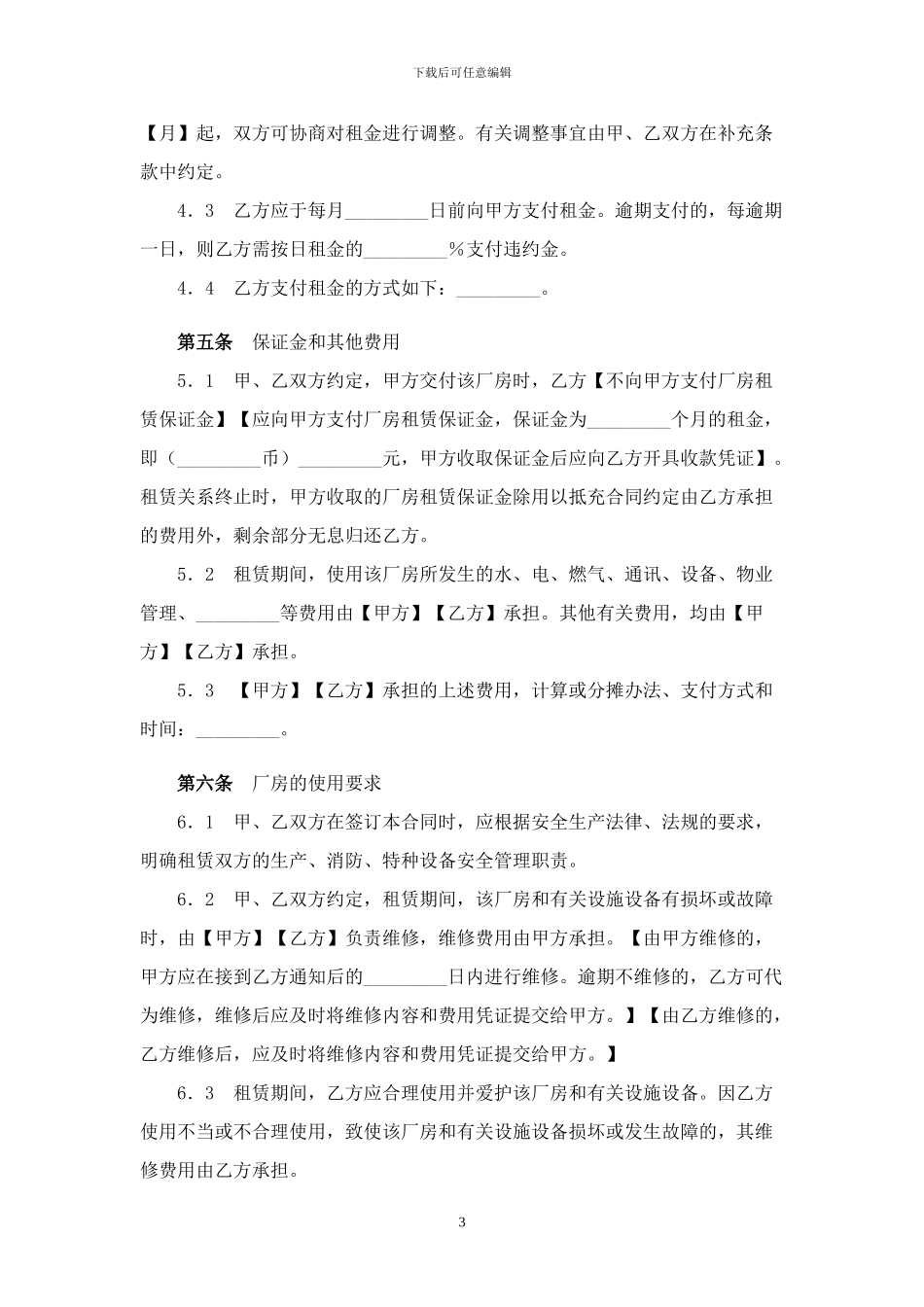 厂房、房屋、土地租赁合同标准模板_第3页