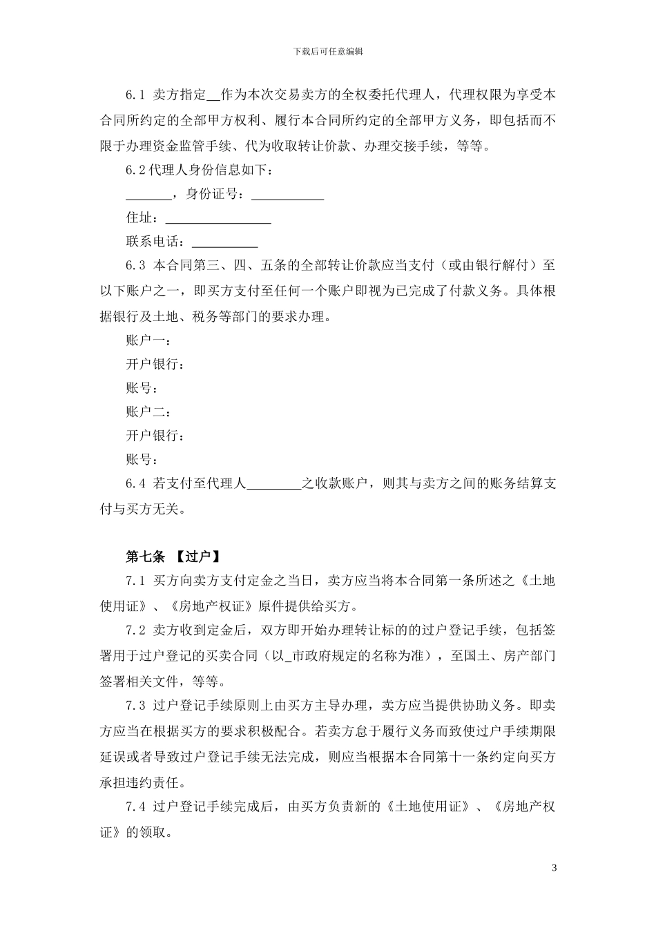 厂房买卖合同_第3页