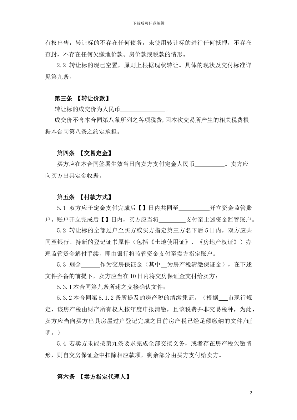 厂房买卖合同-详尽_第2页